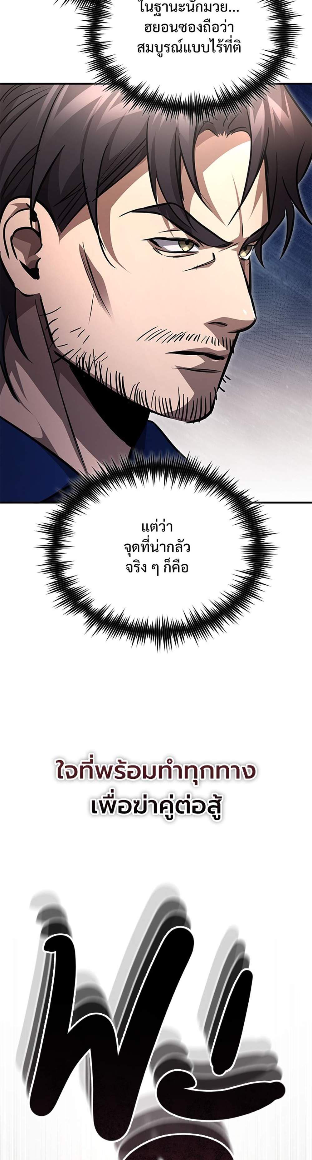 Devil Returns To School Days ปีศาจกลับมาเรียน แปลไทย