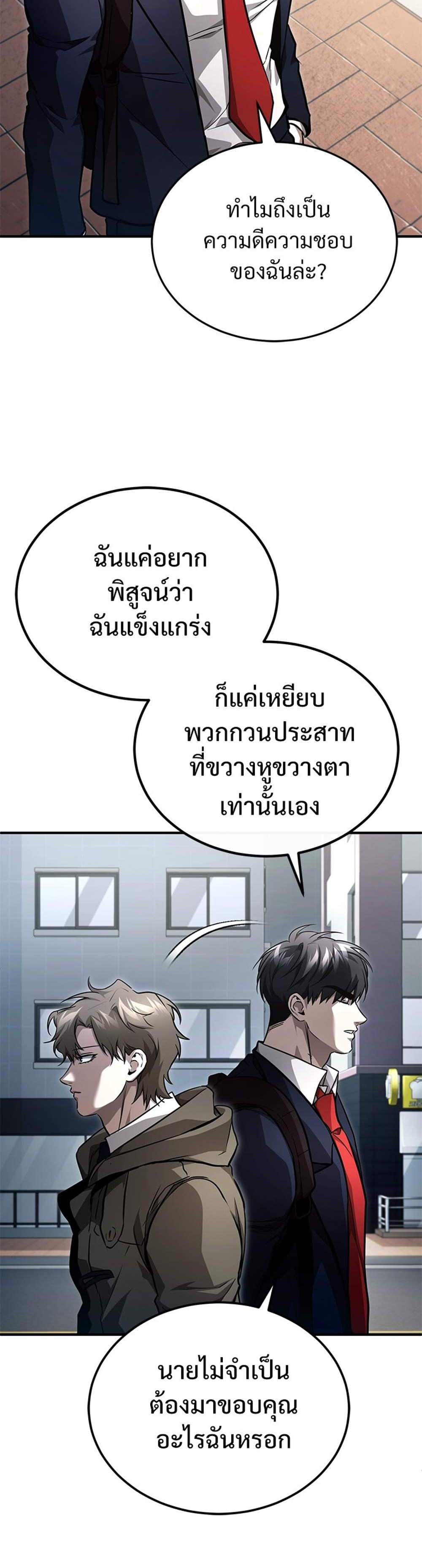 Devil Returns To School Days ปีศาจกลับมาเรียน แปลไทย