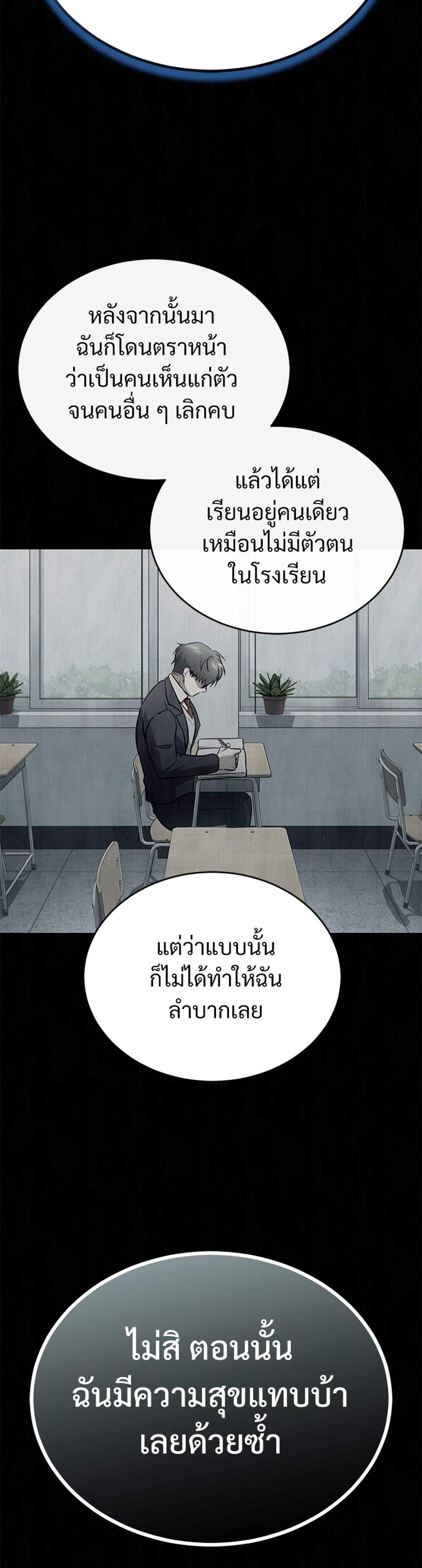 Devil Returns To School Days ปีศาจกลับมาเรียน แปลไทย