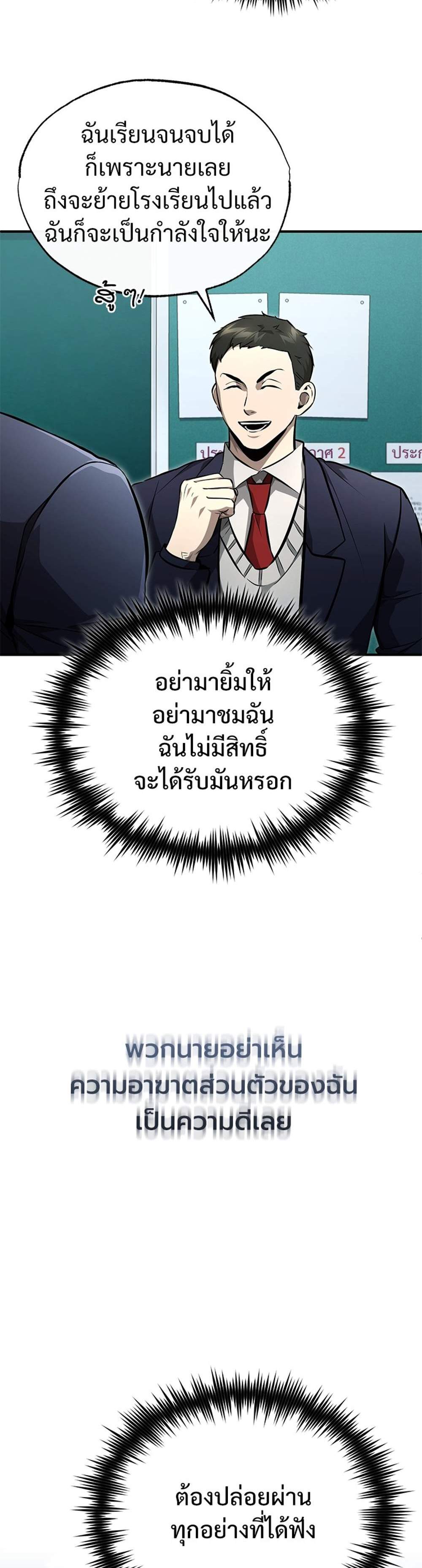 Devil Returns To School Days ปีศาจกลับมาเรียน แปลไทย