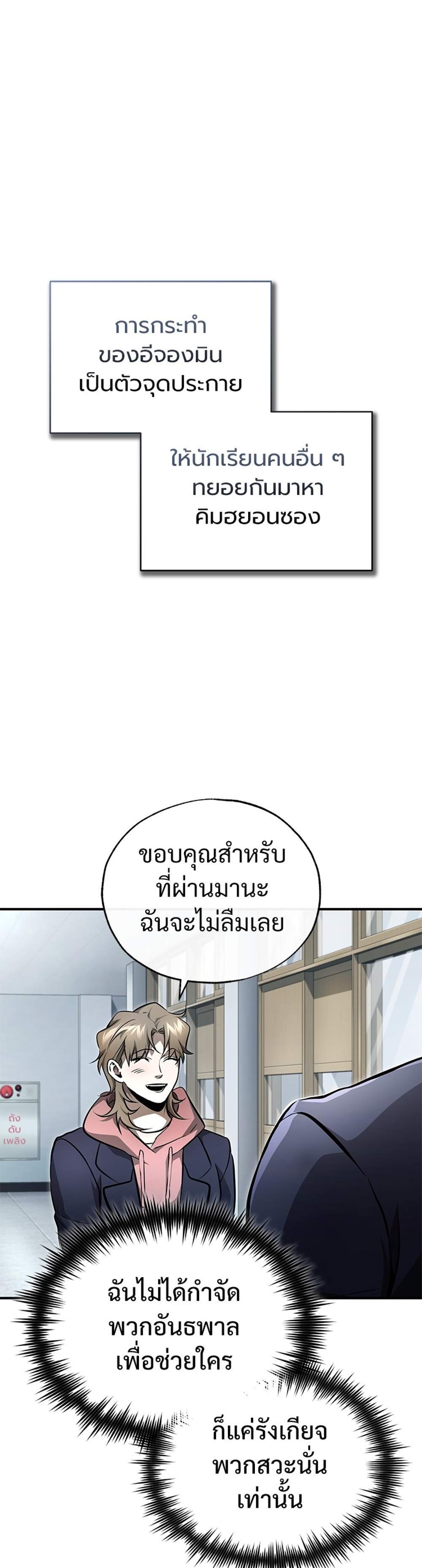 Devil Returns To School Days ปีศาจกลับมาเรียน แปลไทย