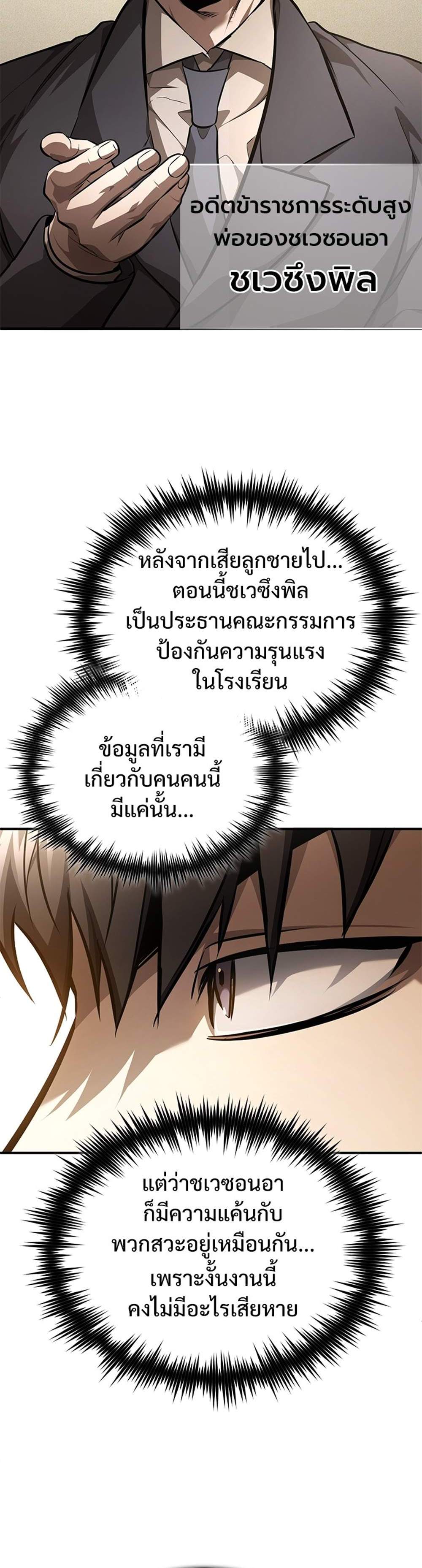 Devil Returns To School Days ปีศาจกลับมาเรียน แปลไทย