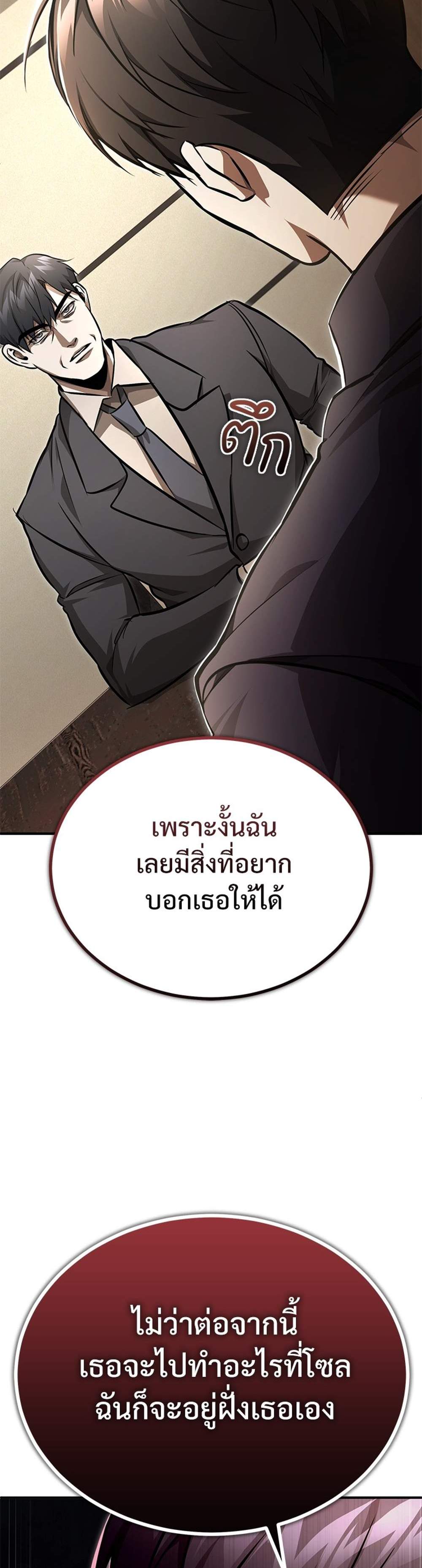 Devil Returns To School Days ปีศาจกลับมาเรียน แปลไทย