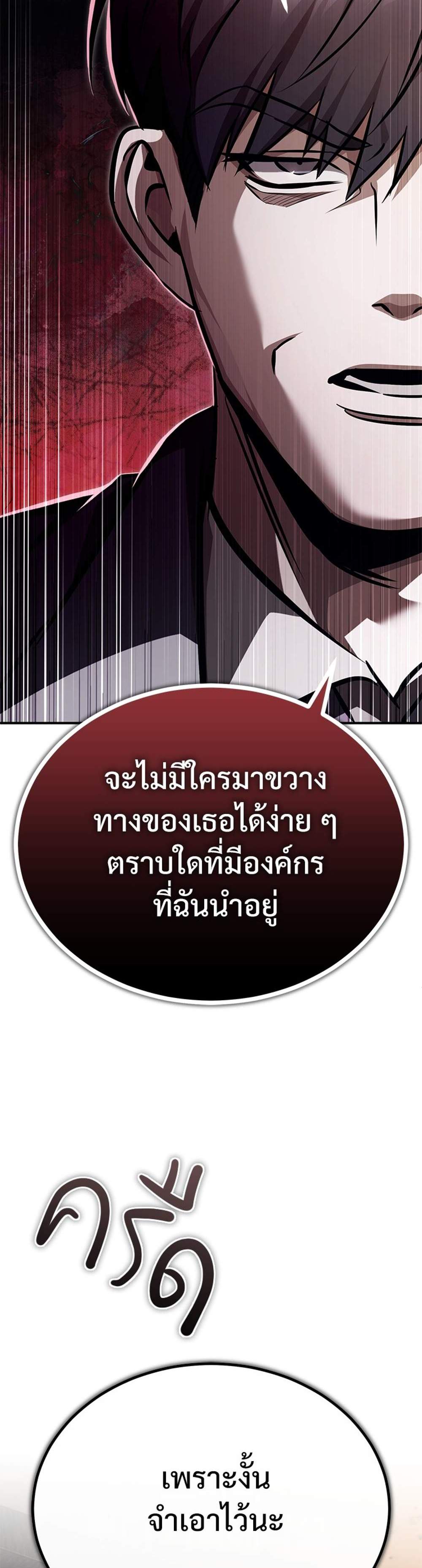 Devil Returns To School Days ปีศาจกลับมาเรียน แปลไทย