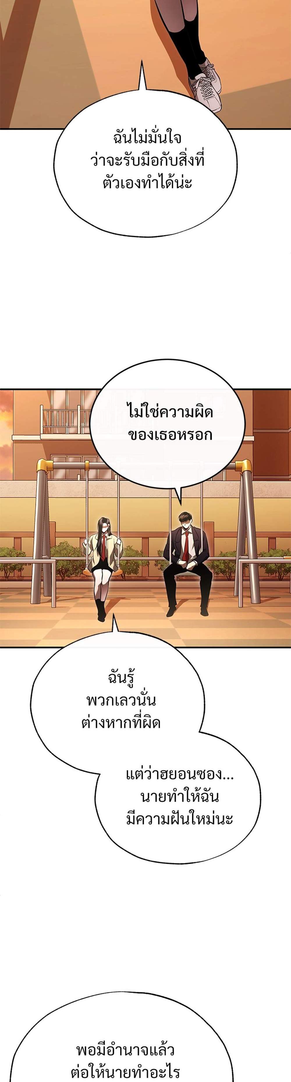 Devil Returns To School Days ปีศาจกลับมาเรียน แปลไทย