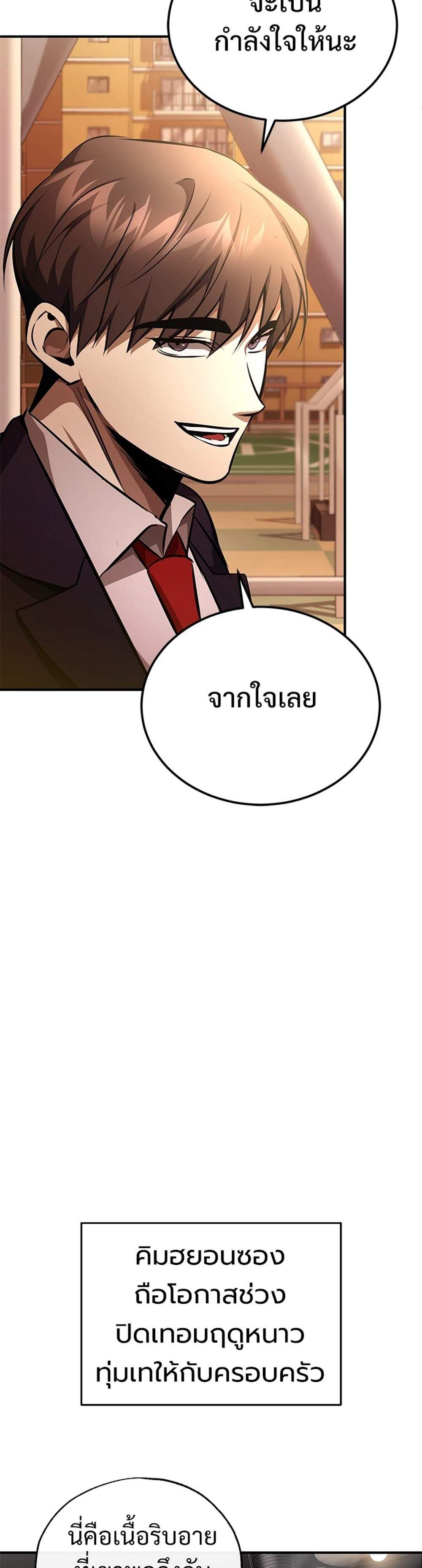 Devil Returns To School Days ปีศาจกลับมาเรียน แปลไทย