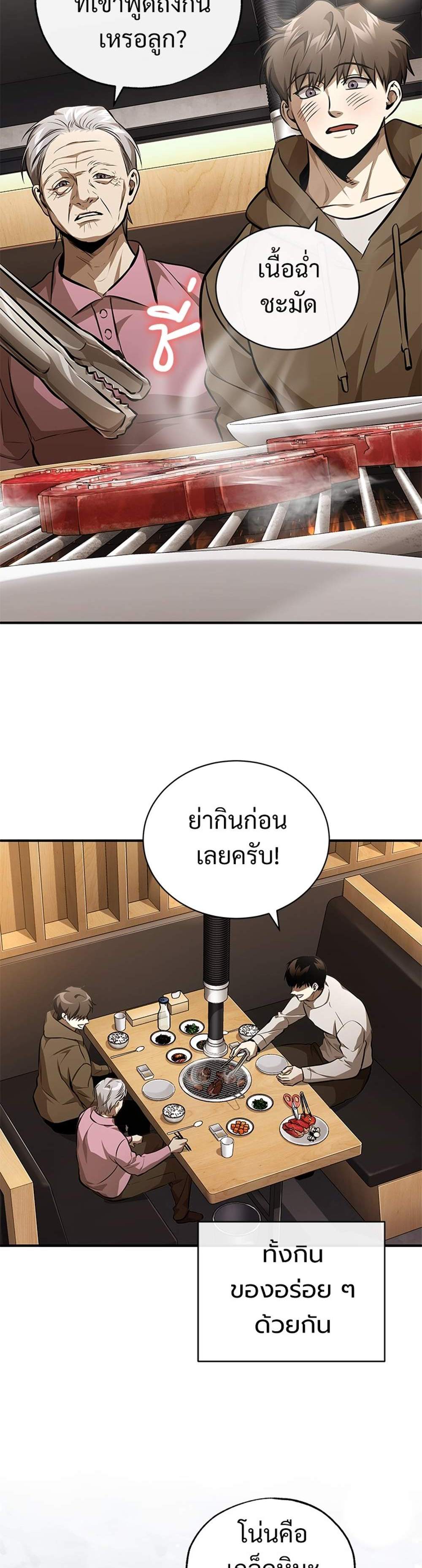 Devil Returns To School Days ปีศาจกลับมาเรียน แปลไทย