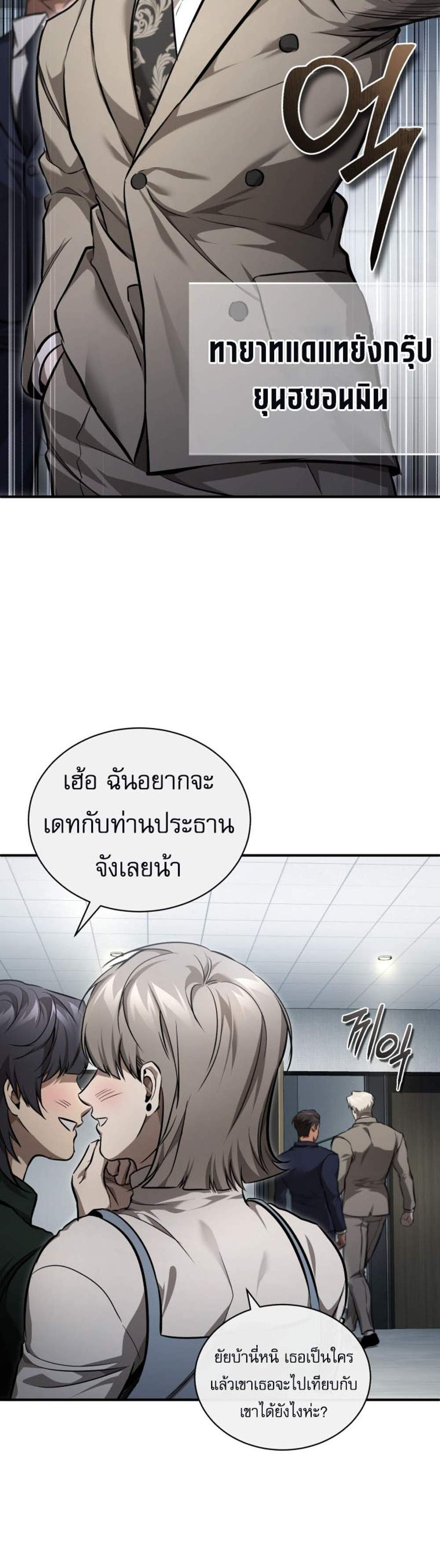 Devil Returns To School Days ปีศาจกลับมาเรียน แปลไทย