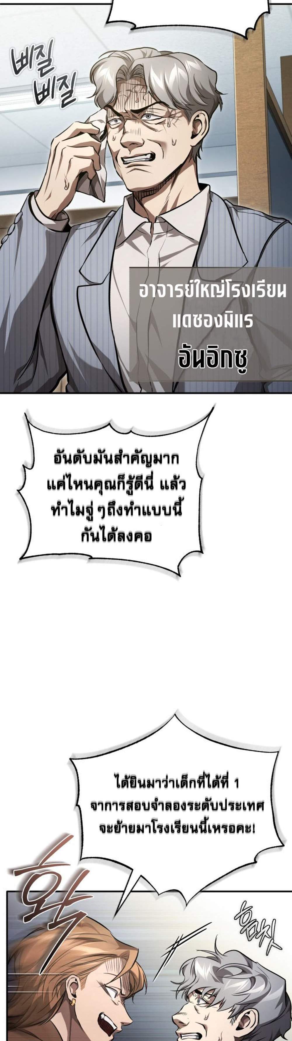 Devil Returns To School Days ปีศาจกลับมาเรียน แปลไทย