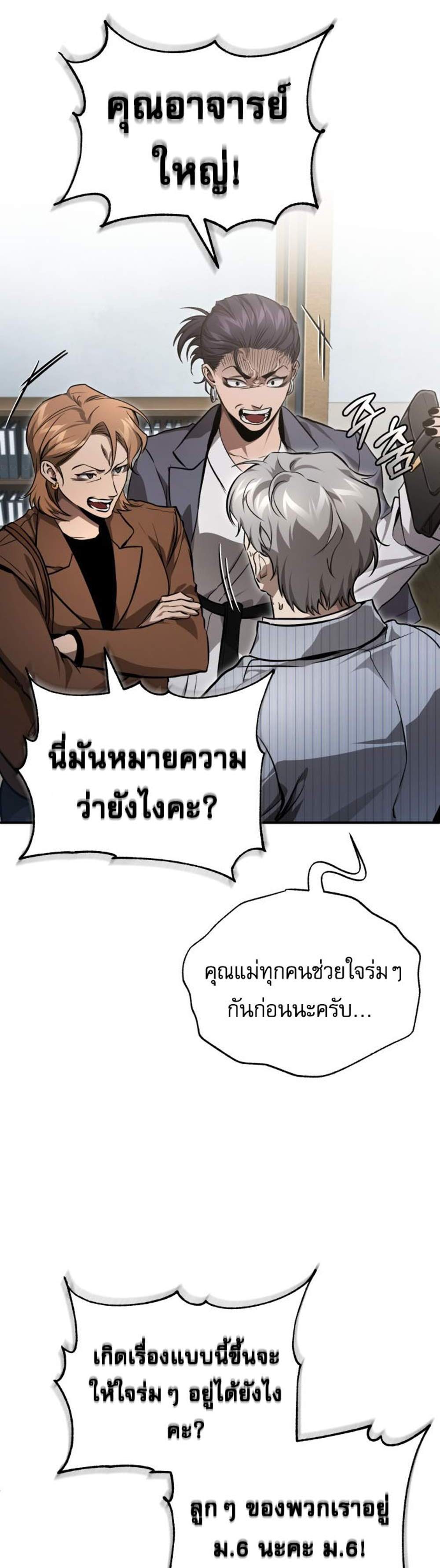 Devil Returns To School Days ปีศาจกลับมาเรียน แปลไทย