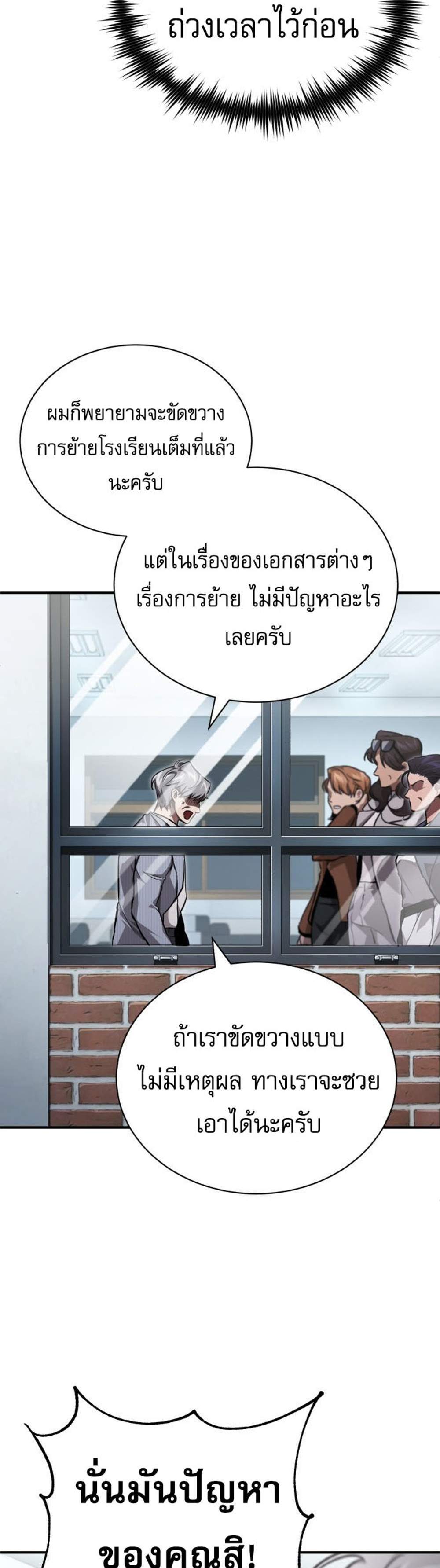 Devil Returns To School Days ปีศาจกลับมาเรียน แปลไทย