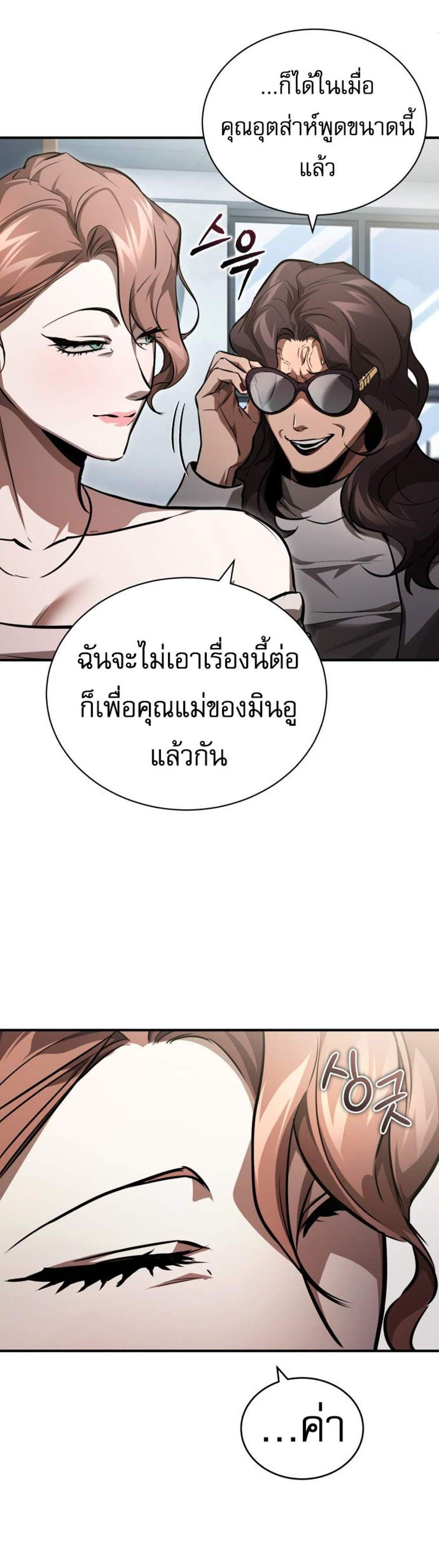 Devil Returns To School Days ปีศาจกลับมาเรียน แปลไทย