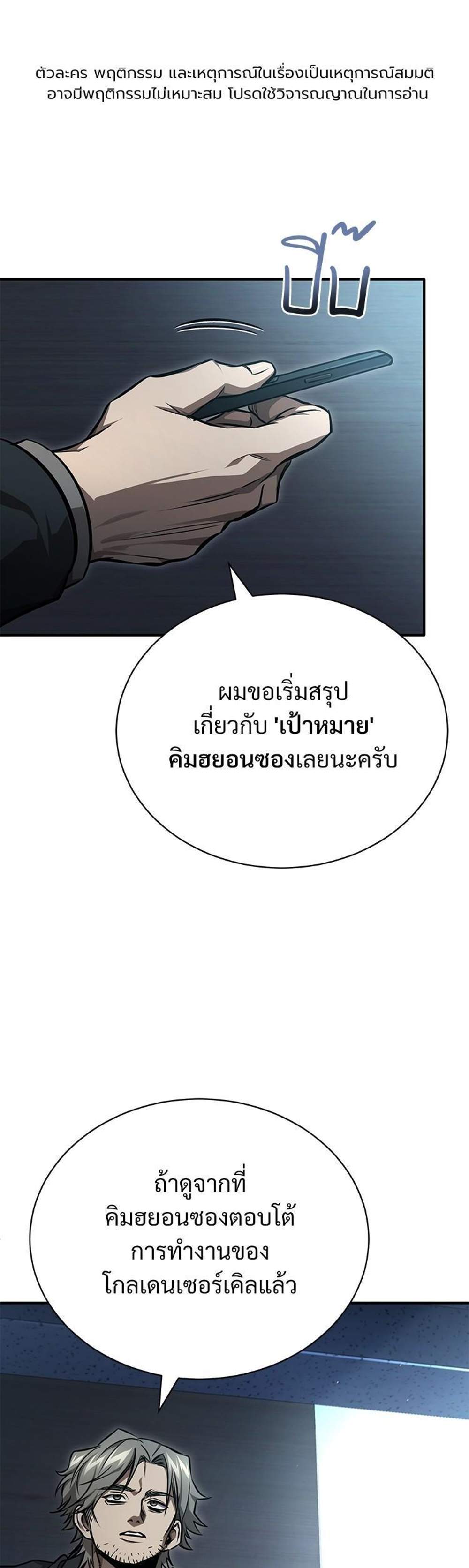 Devil Returns To School Days ปีศาจกลับมาเรียน แปลไทย