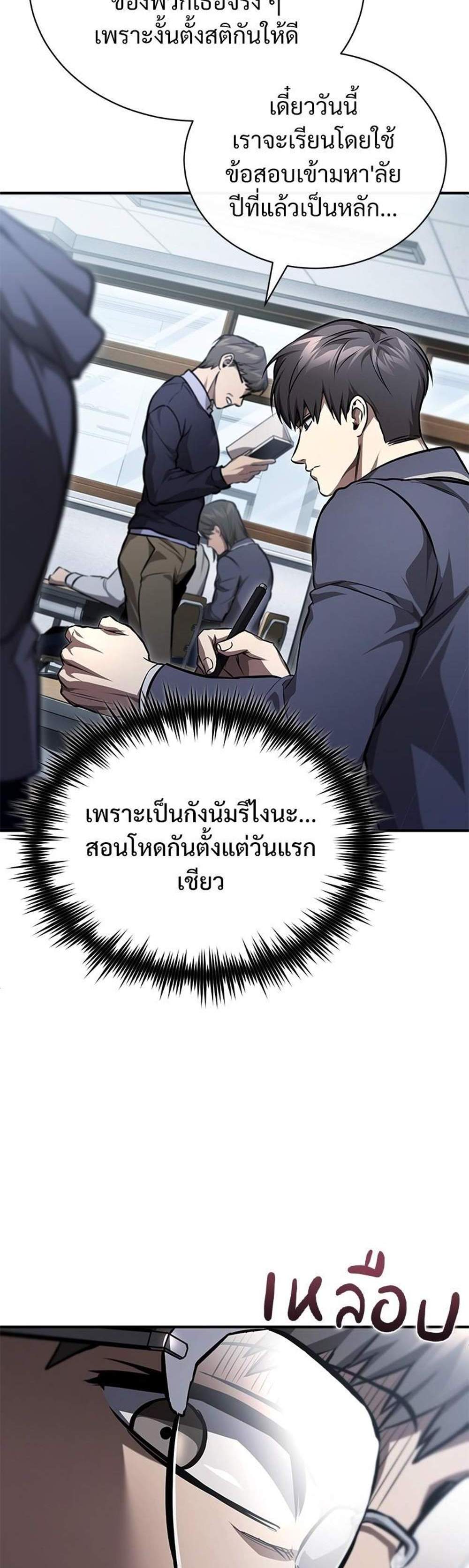 Devil Returns To School Days ปีศาจกลับมาเรียน แปลไทย