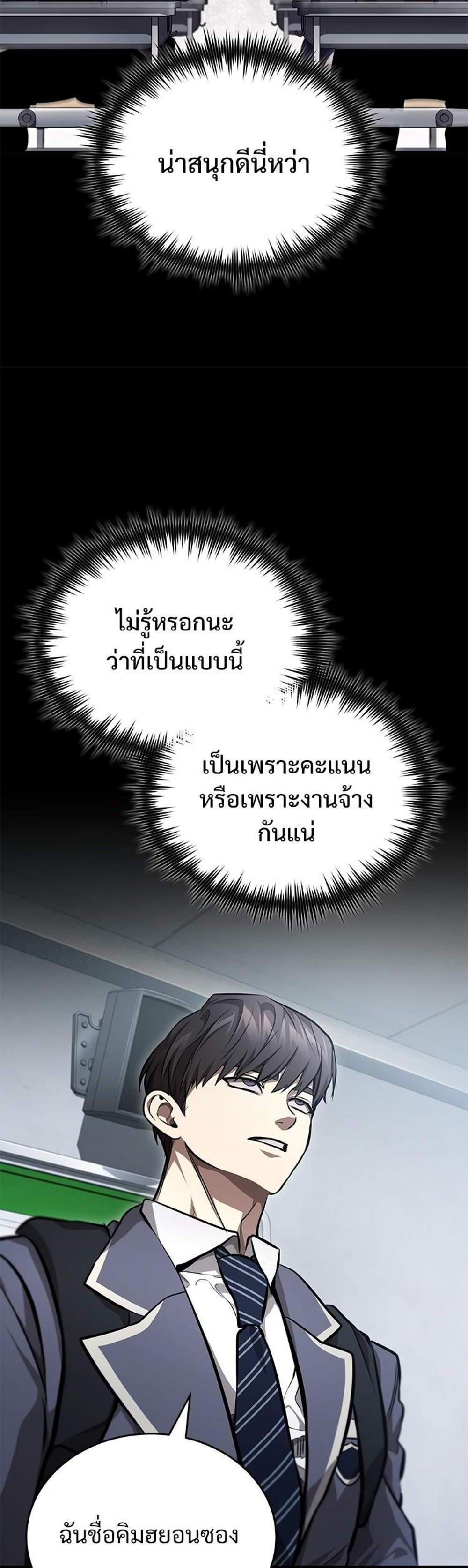 Devil Returns To School Days ปีศาจกลับมาเรียน แปลไทย