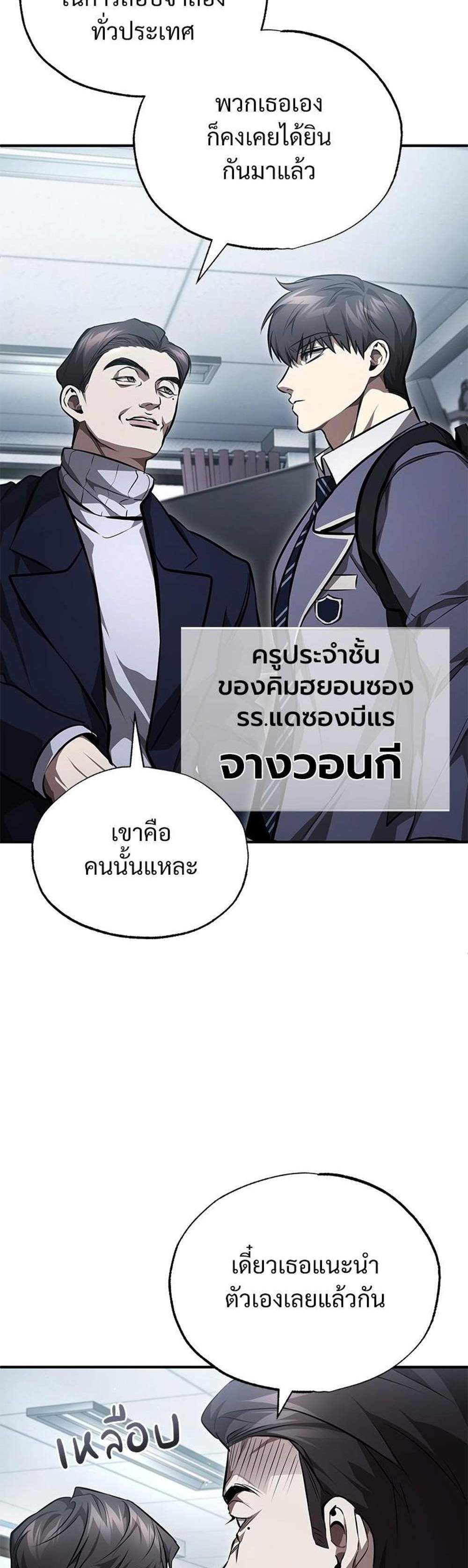 Devil Returns To School Days ปีศาจกลับมาเรียน แปลไทย