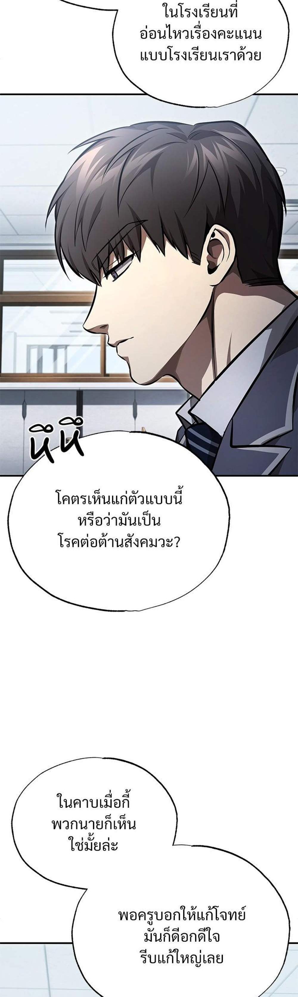 Devil Returns To School Days ปีศาจกลับมาเรียน แปลไทย