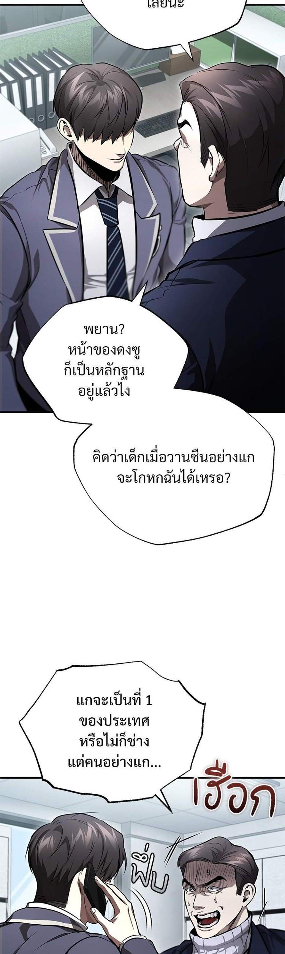 Devil Returns To School Days ปีศาจกลับมาเรียน แปลไทย