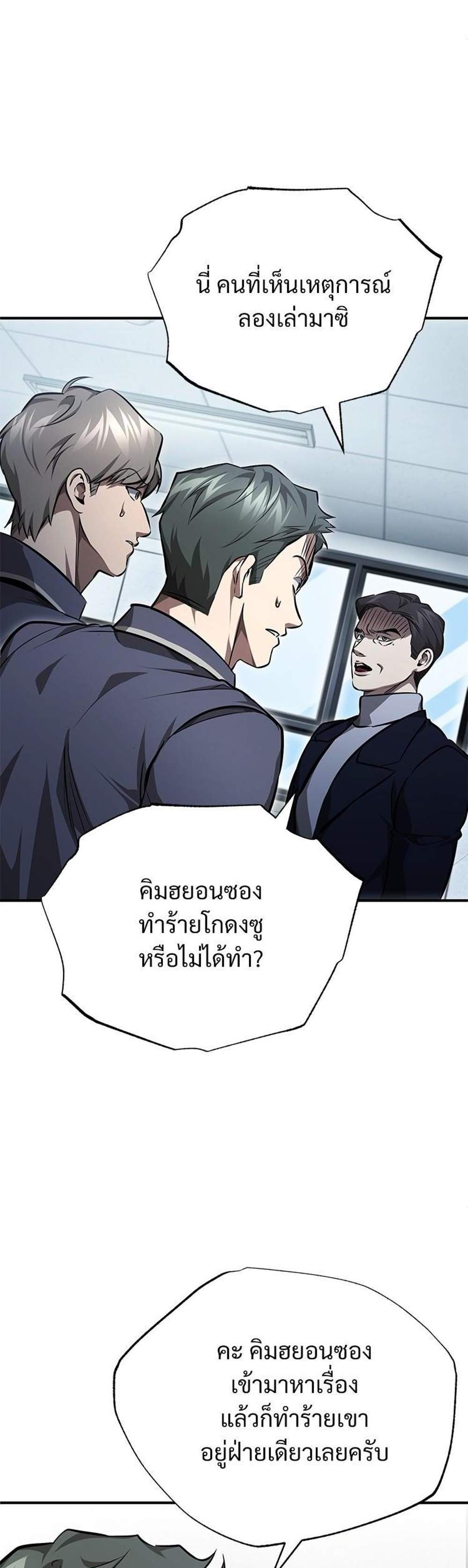 Devil Returns To School Days ปีศาจกลับมาเรียน แปลไทย