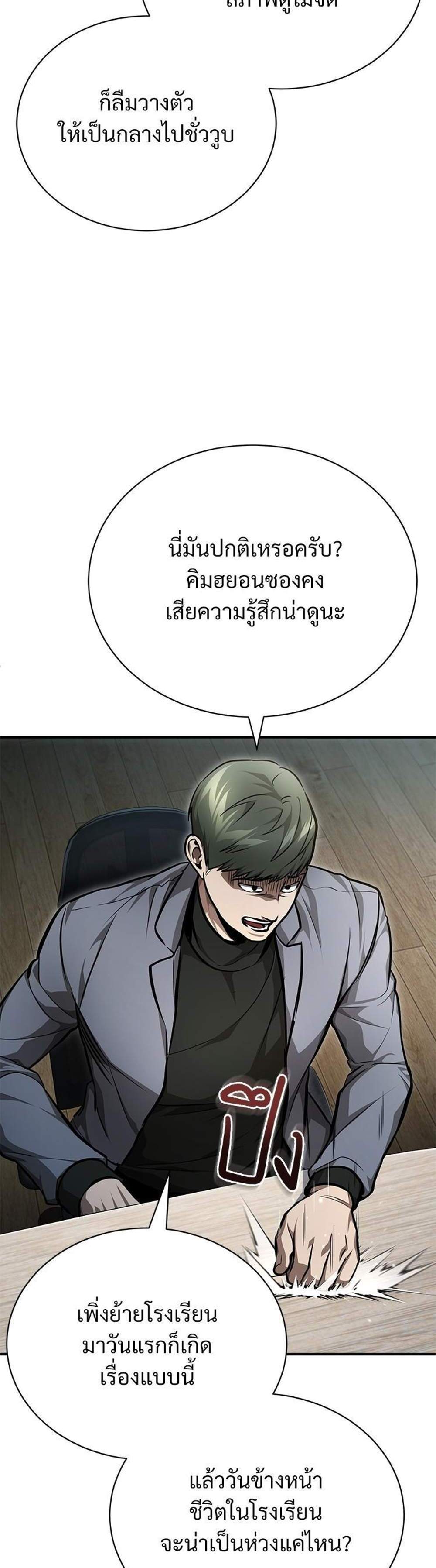 Devil Returns To School Days ปีศาจกลับมาเรียน แปลไทย