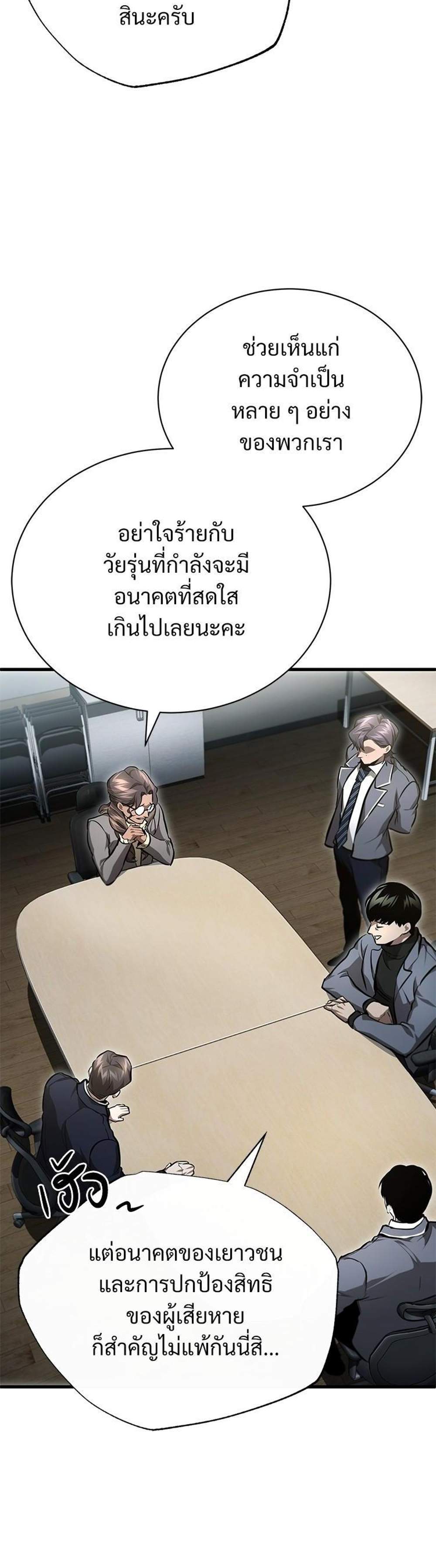 Devil Returns To School Days ปีศาจกลับมาเรียน แปลไทย