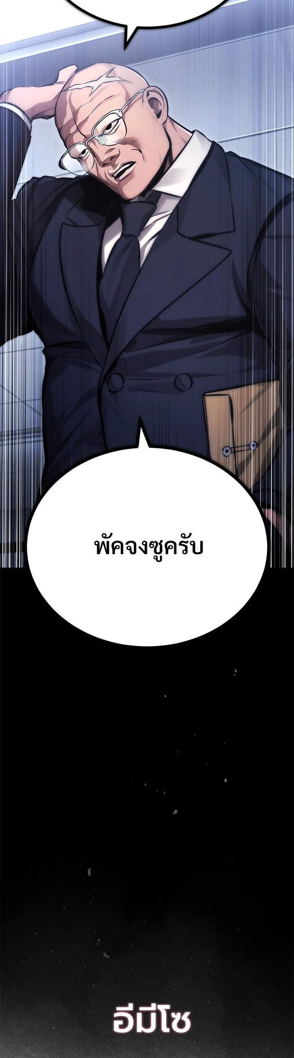 Devil Returns To School Days ปีศาจกลับมาเรียน แปลไทย