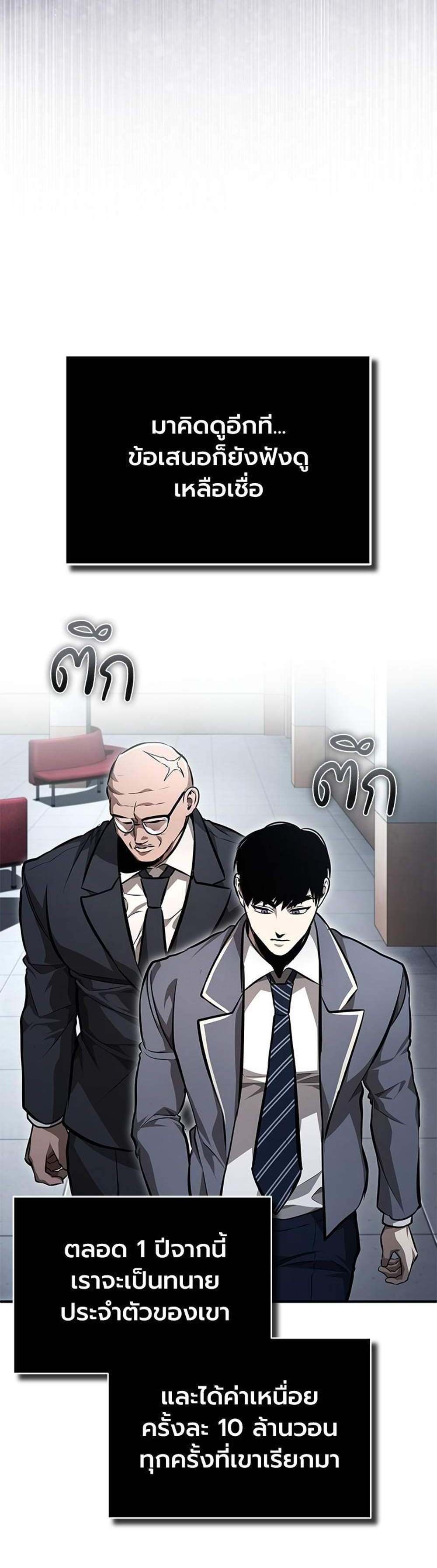 Devil Returns To School Days ปีศาจกลับมาเรียน แปลไทย