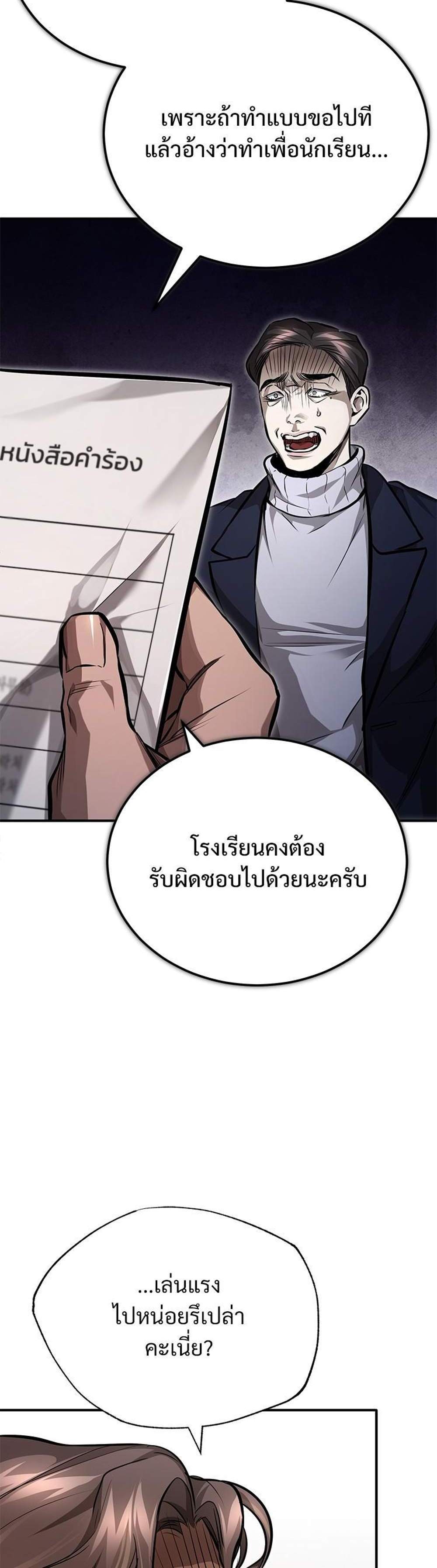 Devil Returns To School Days ปีศาจกลับมาเรียน แปลไทย