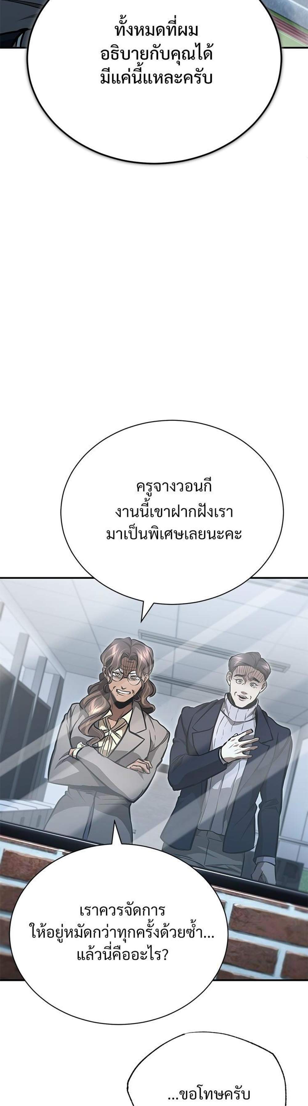 Devil Returns To School Days ปีศาจกลับมาเรียน แปลไทย