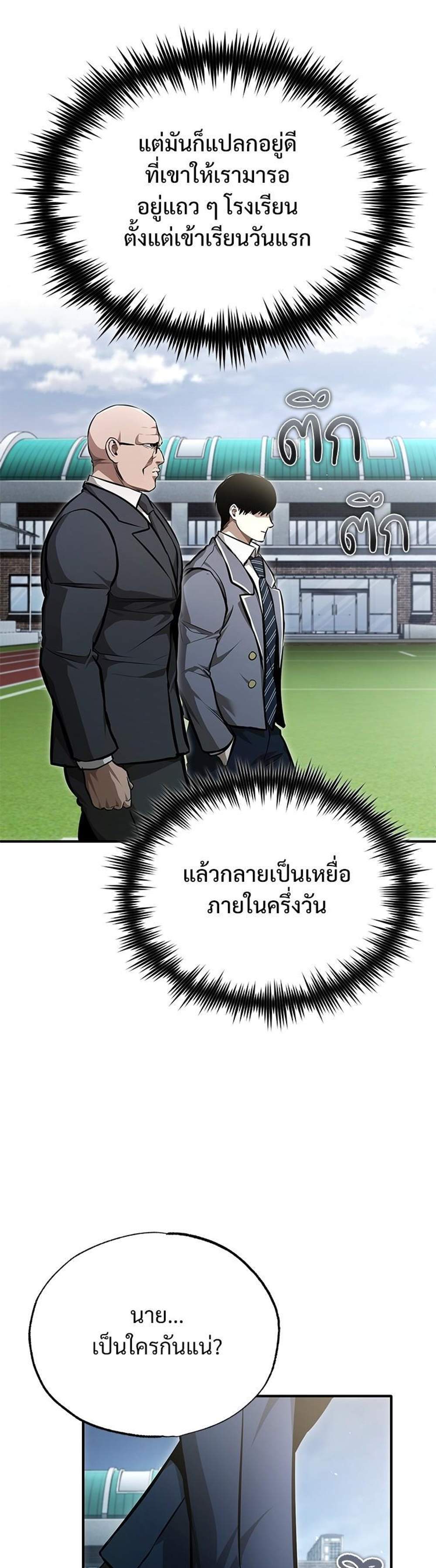 Devil Returns To School Days ปีศาจกลับมาเรียน แปลไทย