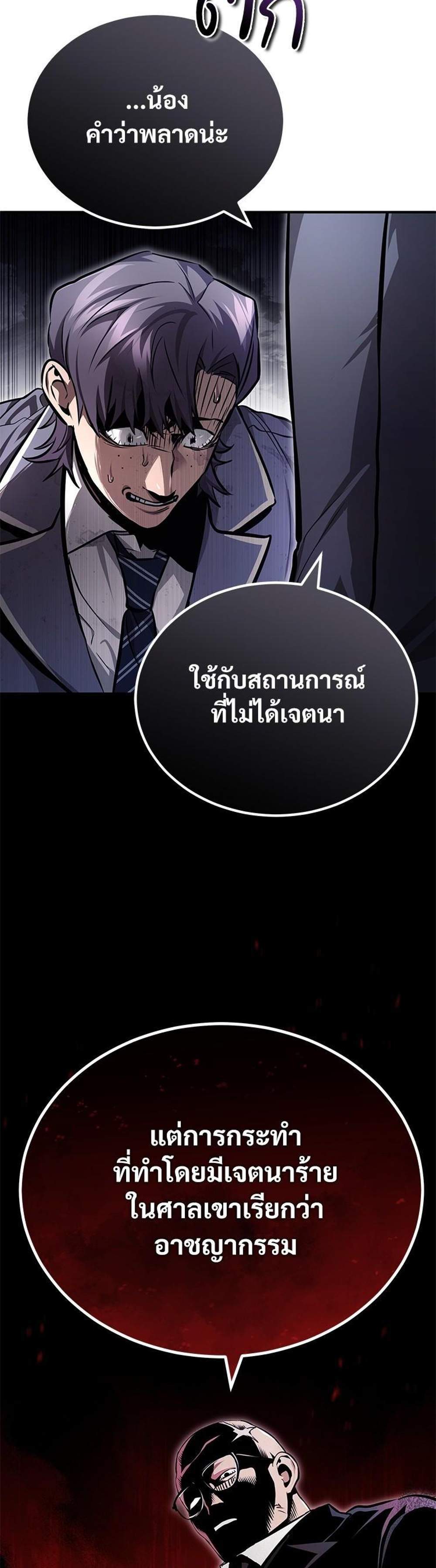 Devil Returns To School Days ปีศาจกลับมาเรียน แปลไทย