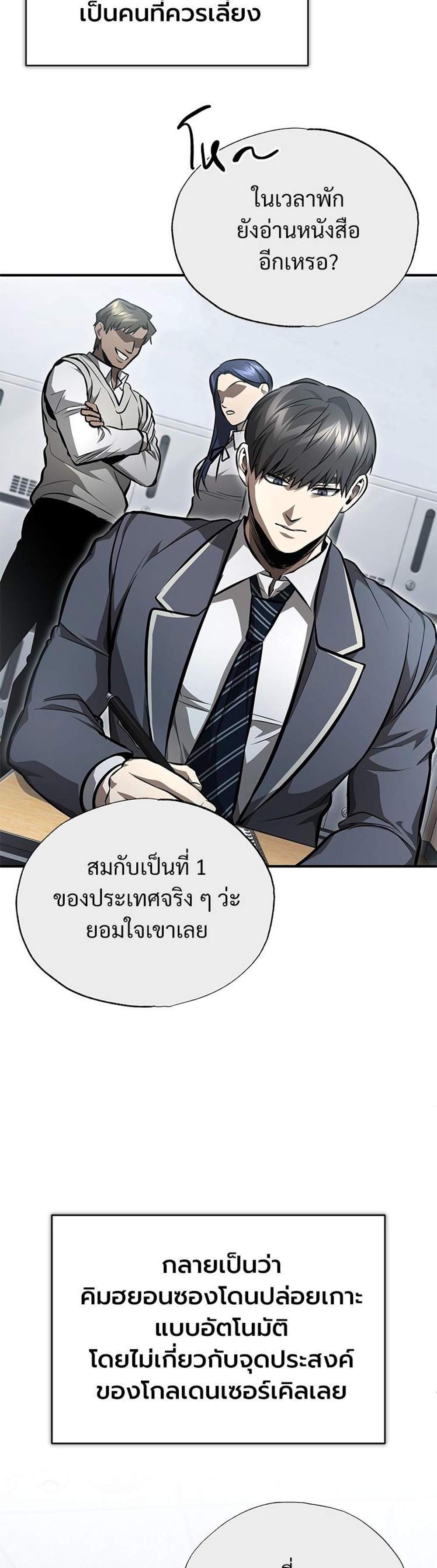 Devil Returns To School Days ปีศาจกลับมาเรียน แปลไทย