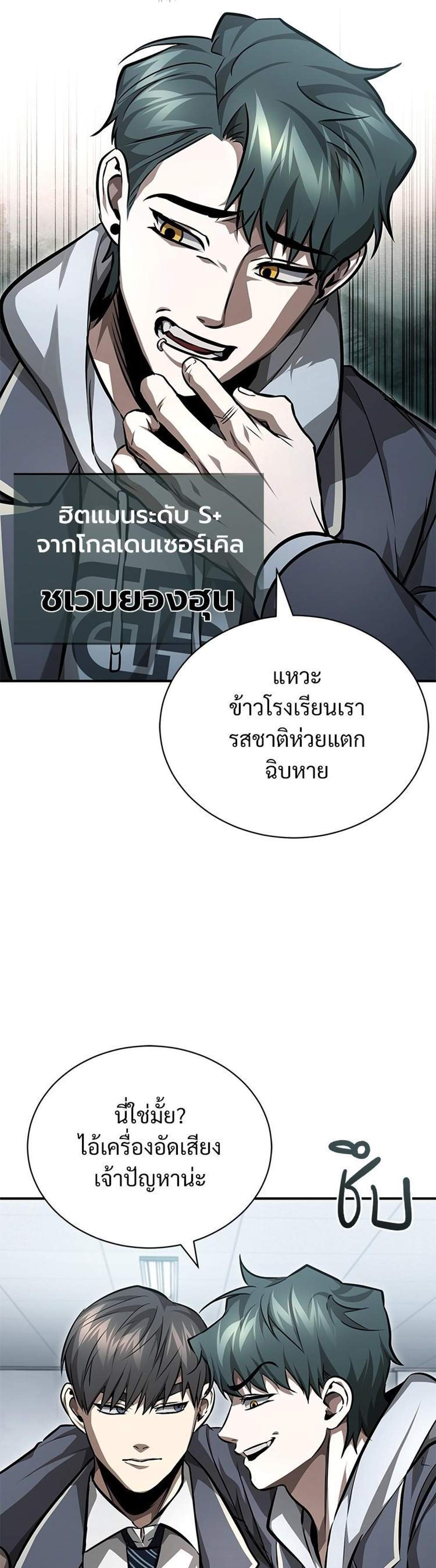 Devil Returns To School Days ปีศาจกลับมาเรียน แปลไทย