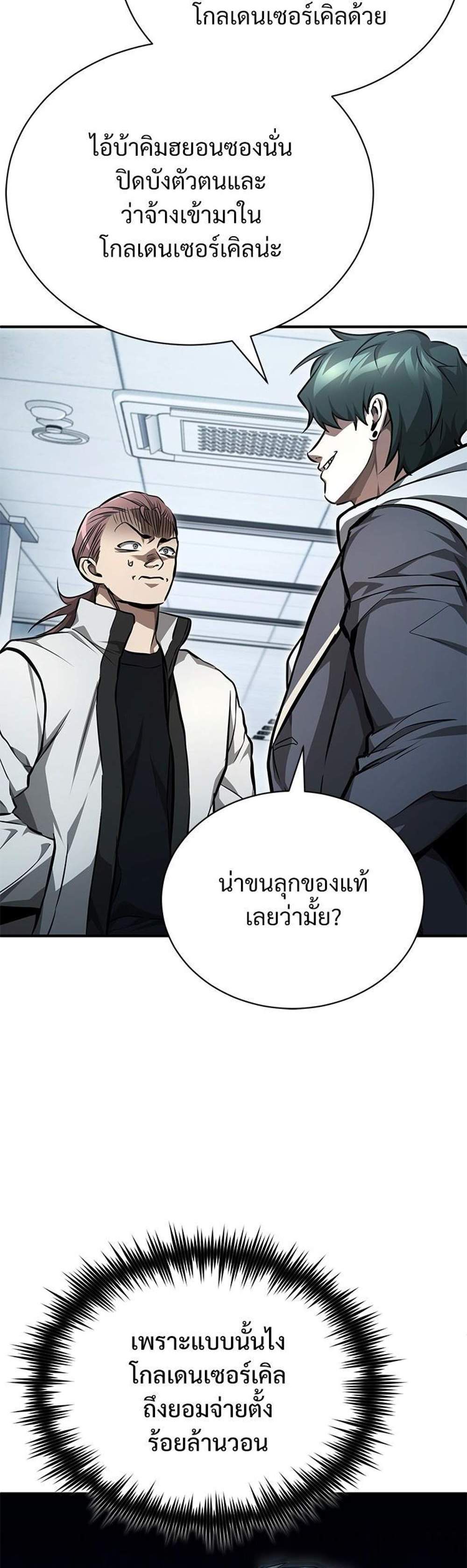 Devil Returns To School Days ปีศาจกลับมาเรียน แปลไทย