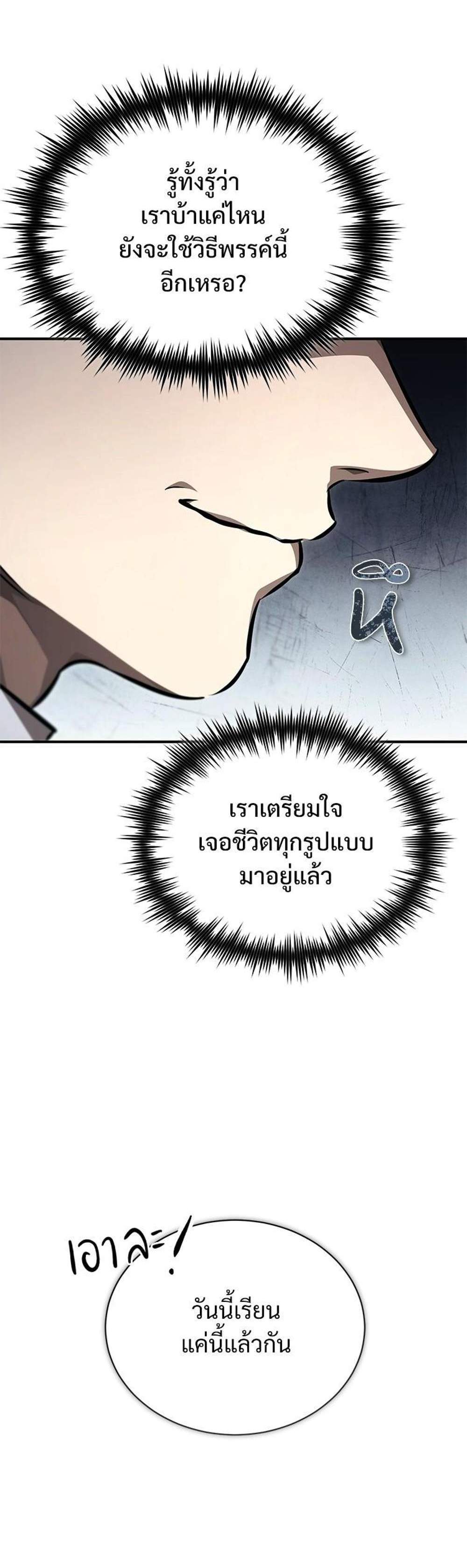 Devil Returns To School Days ปีศาจกลับมาเรียน แปลไทย