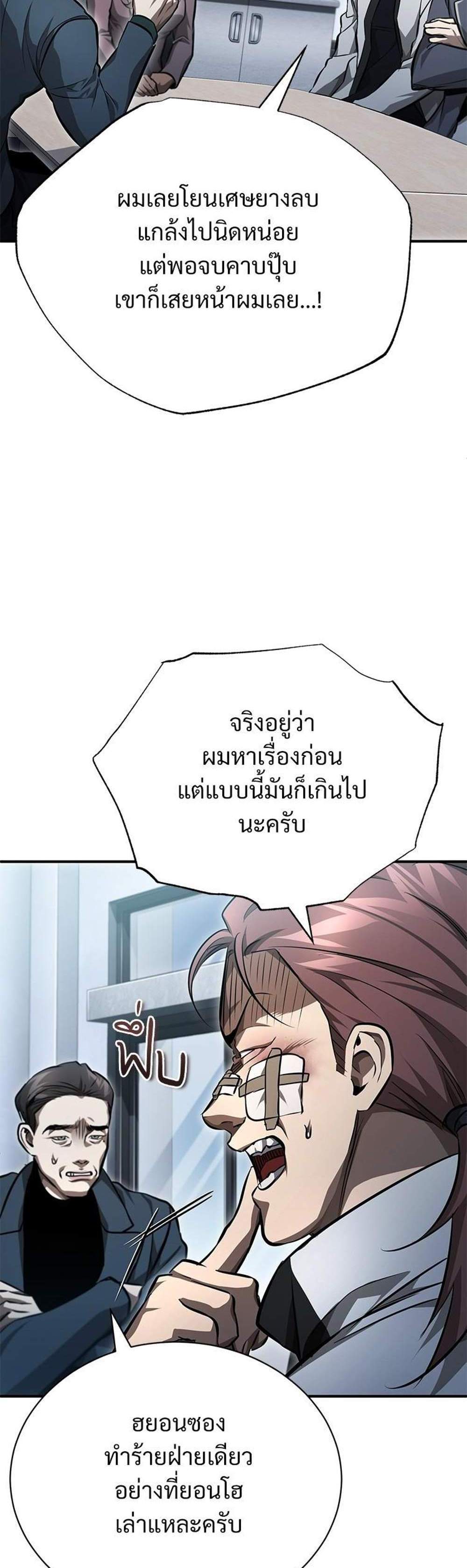 Devil Returns To School Days ปีศาจกลับมาเรียน แปลไทย