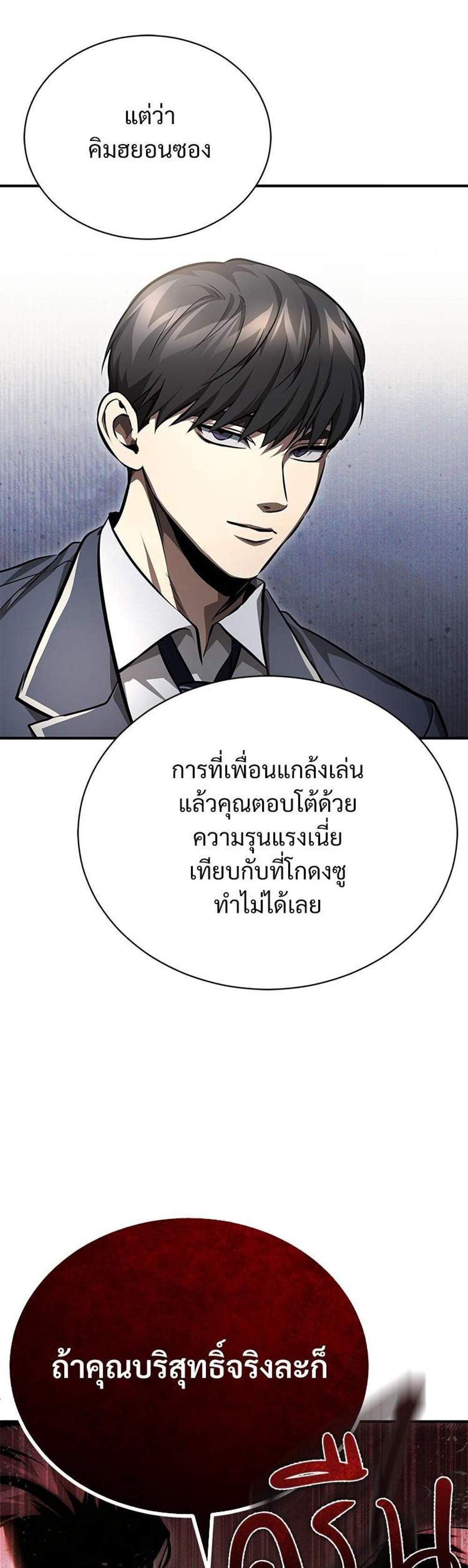 Devil Returns To School Days ปีศาจกลับมาเรียน แปลไทย