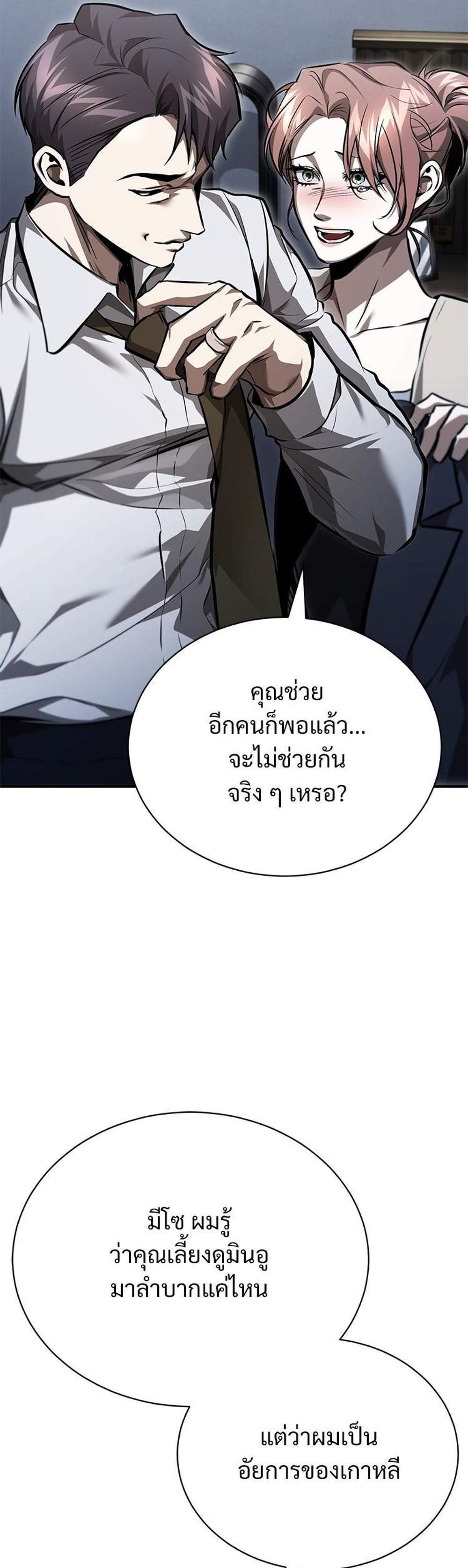 Devil Returns To School Days ปีศาจกลับมาเรียน แปลไทย