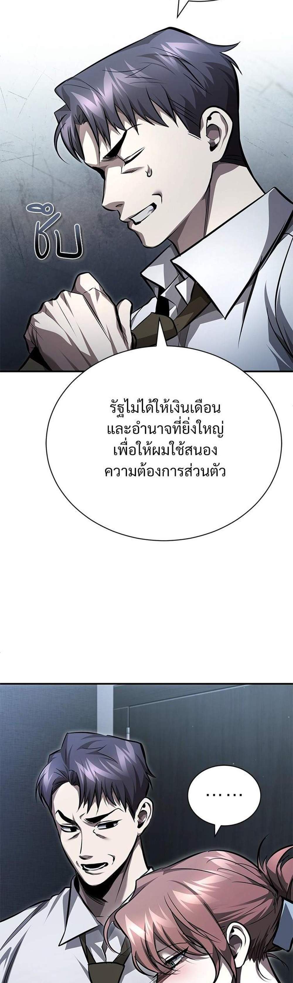 Devil Returns To School Days ปีศาจกลับมาเรียน แปลไทย