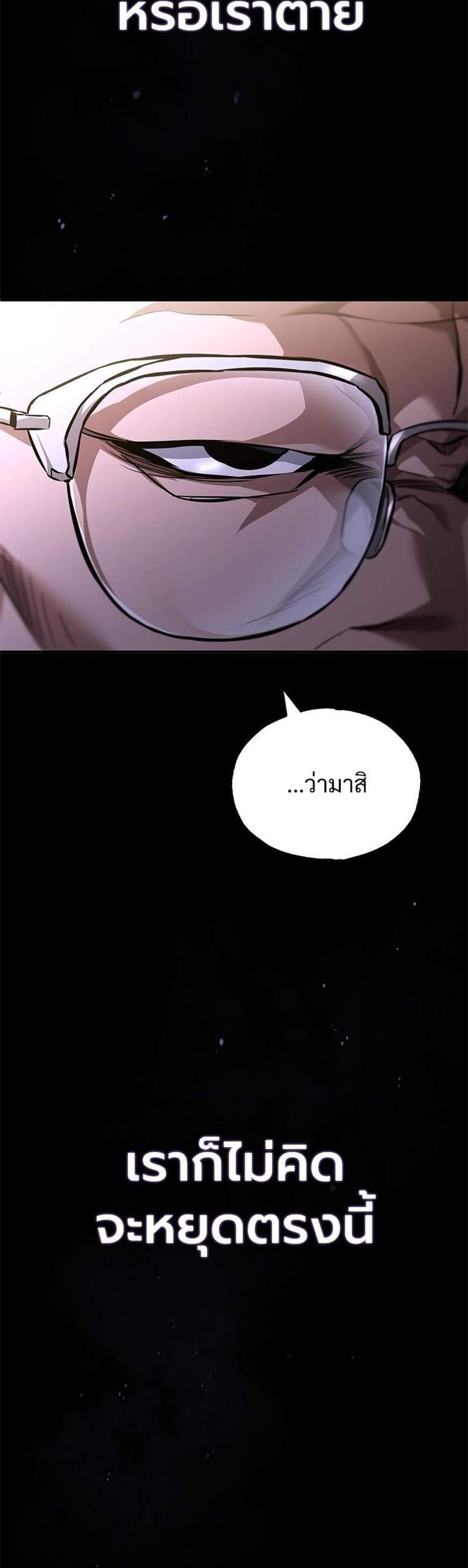 Devil Returns To School Days ปีศาจกลับมาเรียน แปลไทย