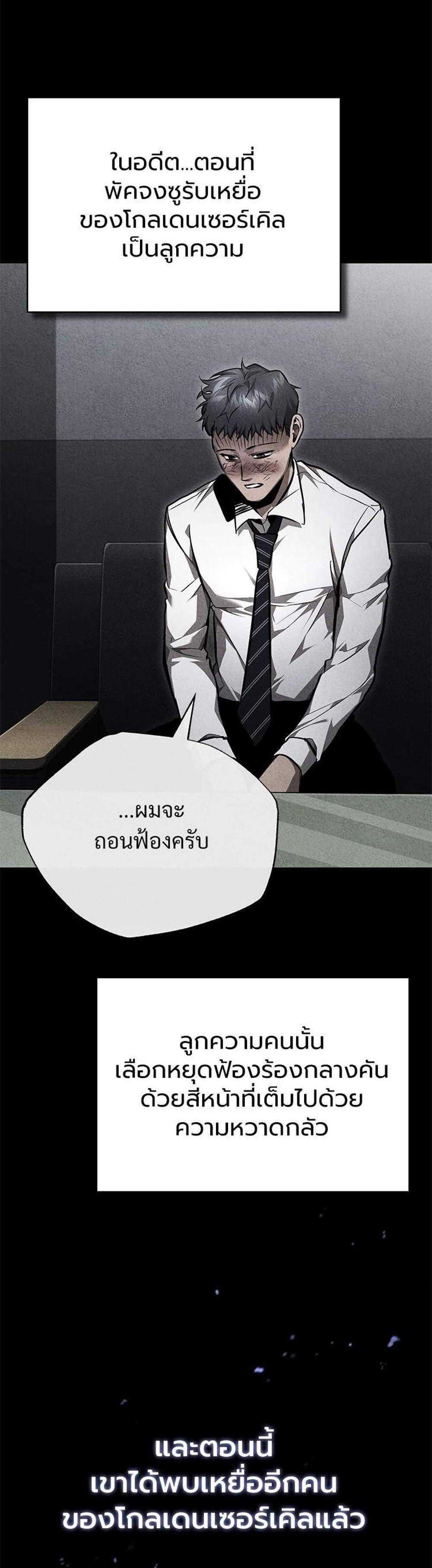 Devil Returns To School Days ปีศาจกลับมาเรียน แปลไทย