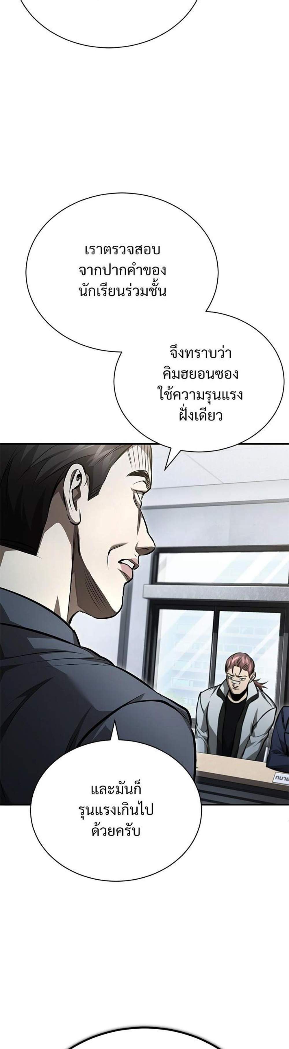 Devil Returns To School Days ปีศาจกลับมาเรียน แปลไทย