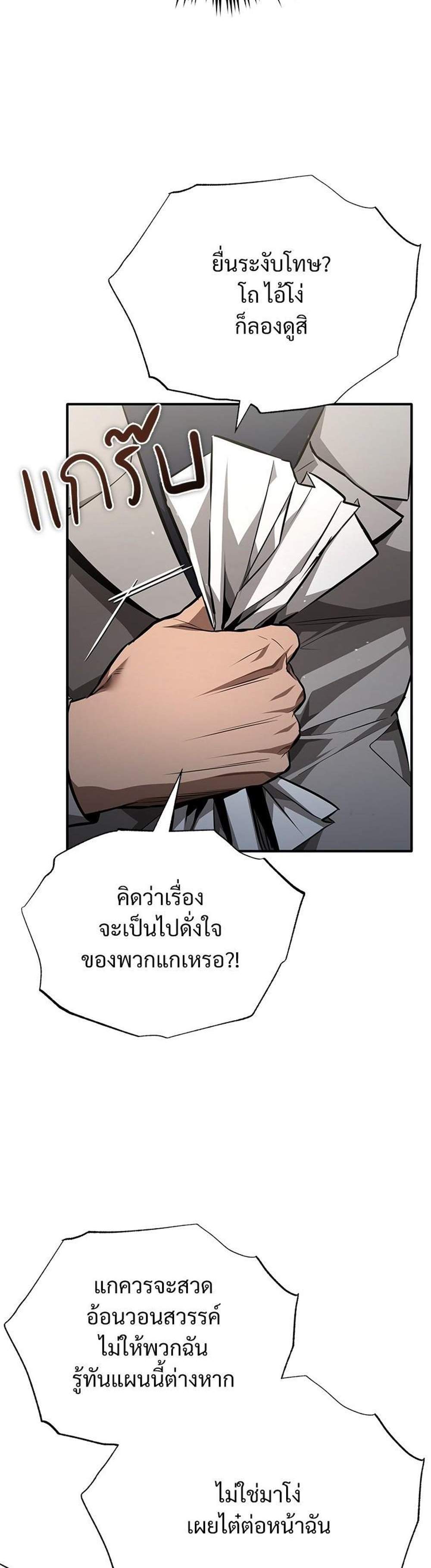 Devil Returns To School Days ปีศาจกลับมาเรียน แปลไทย