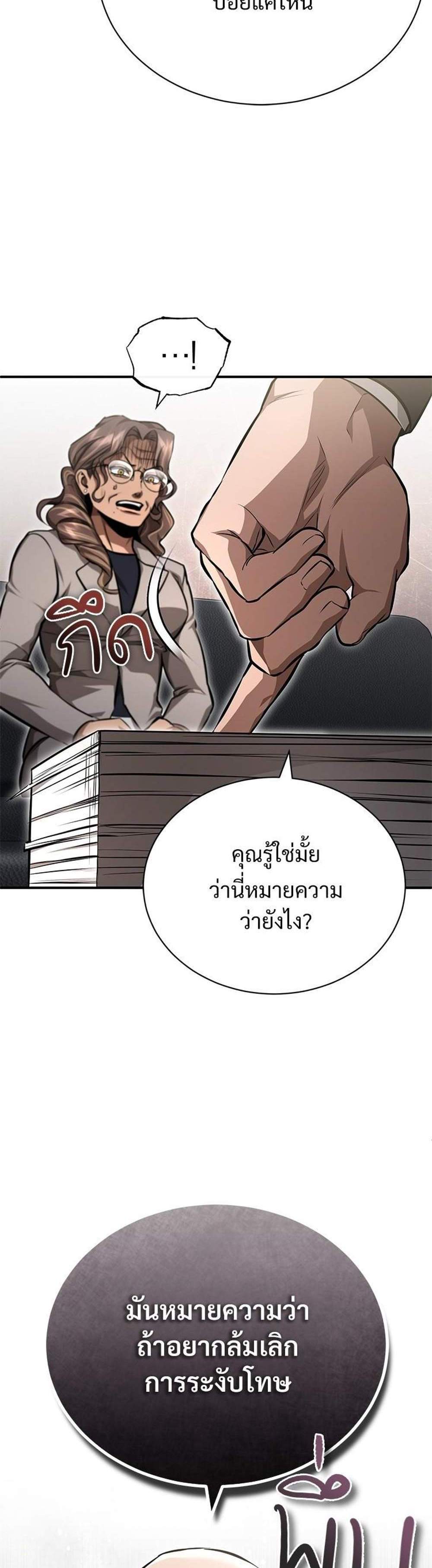 Devil Returns To School Days ปีศาจกลับมาเรียน แปลไทย