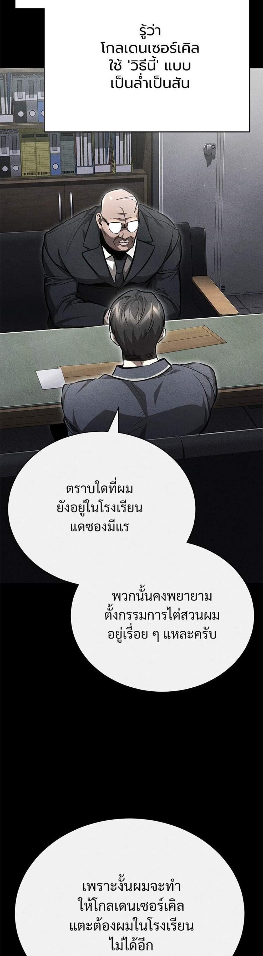 Devil Returns To School Days ปีศาจกลับมาเรียน แปลไทย