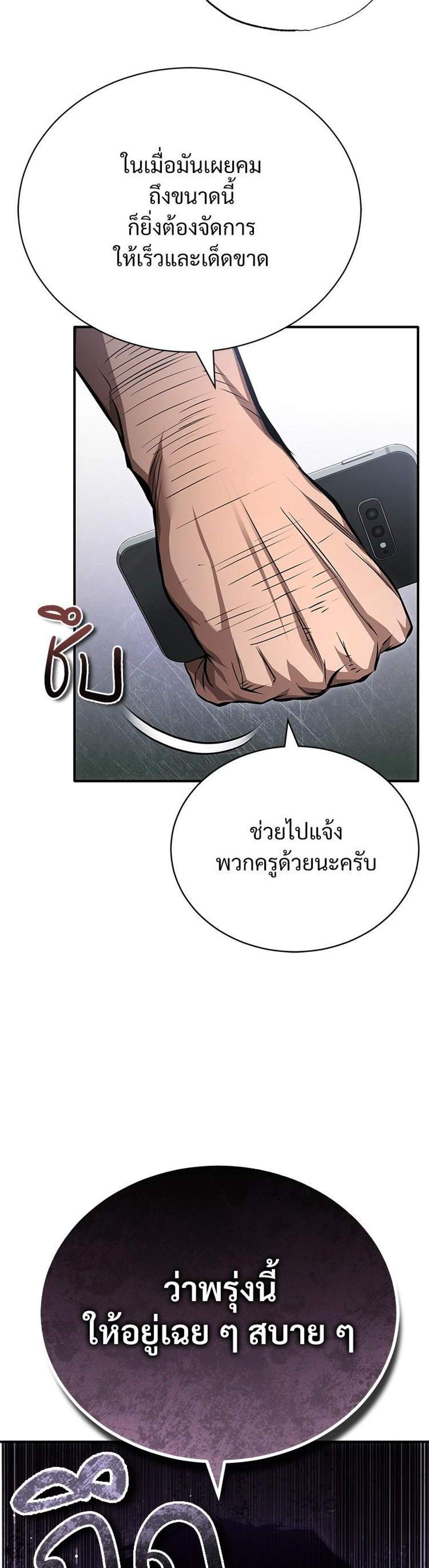 Devil Returns To School Days ปีศาจกลับมาเรียน แปลไทย