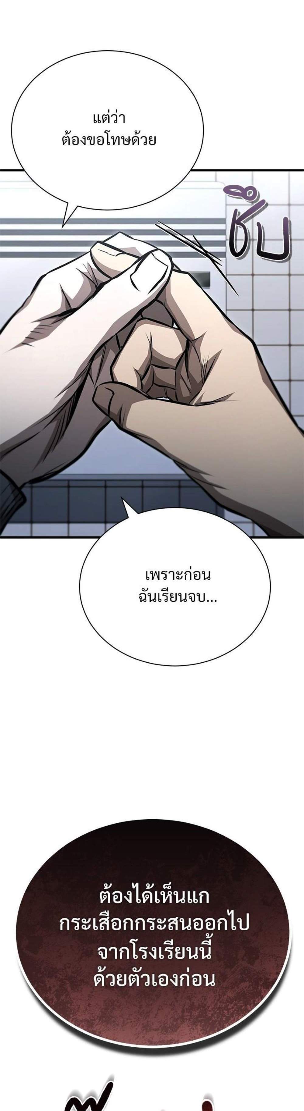 Devil Returns To School Days ปีศาจกลับมาเรียน แปลไทย