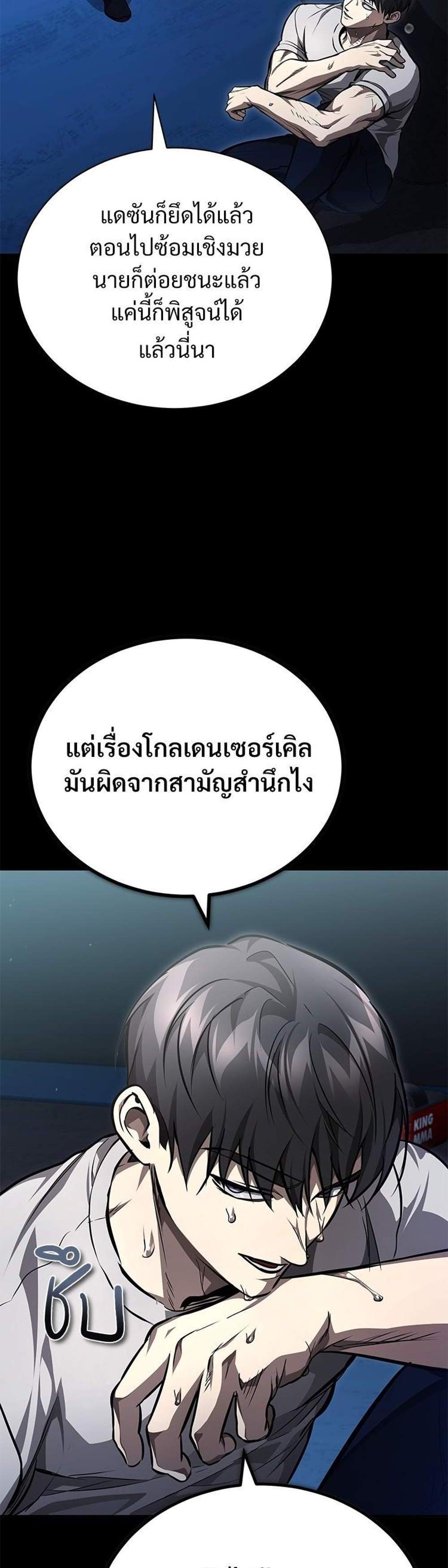 Devil Returns To School Days ปีศาจกลับมาเรียน แปลไทย