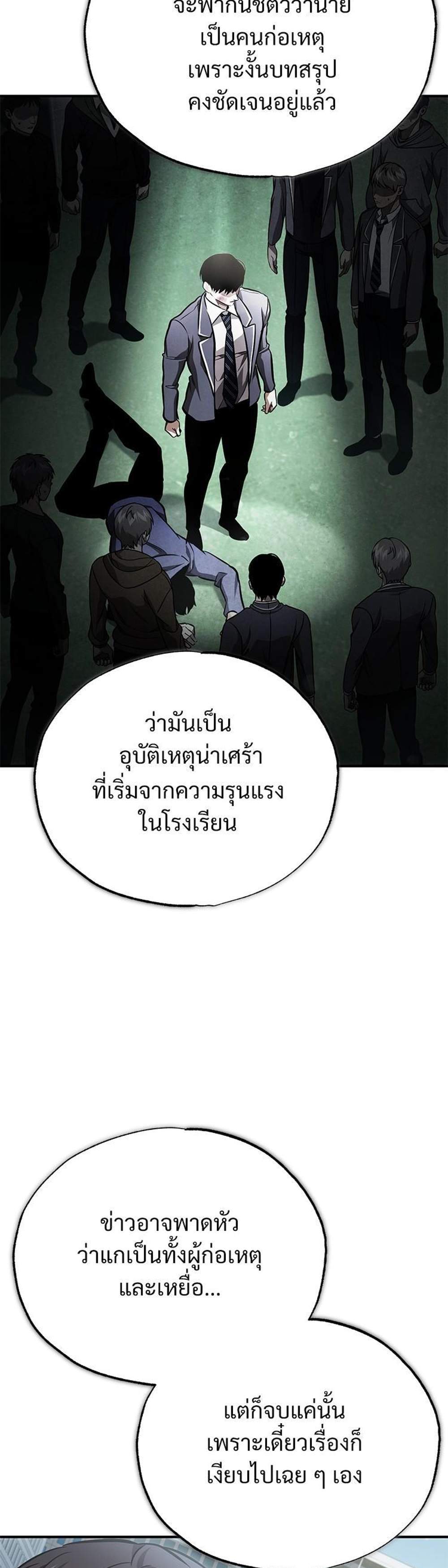 Devil Returns To School Days ปีศาจกลับมาเรียน แปลไทย