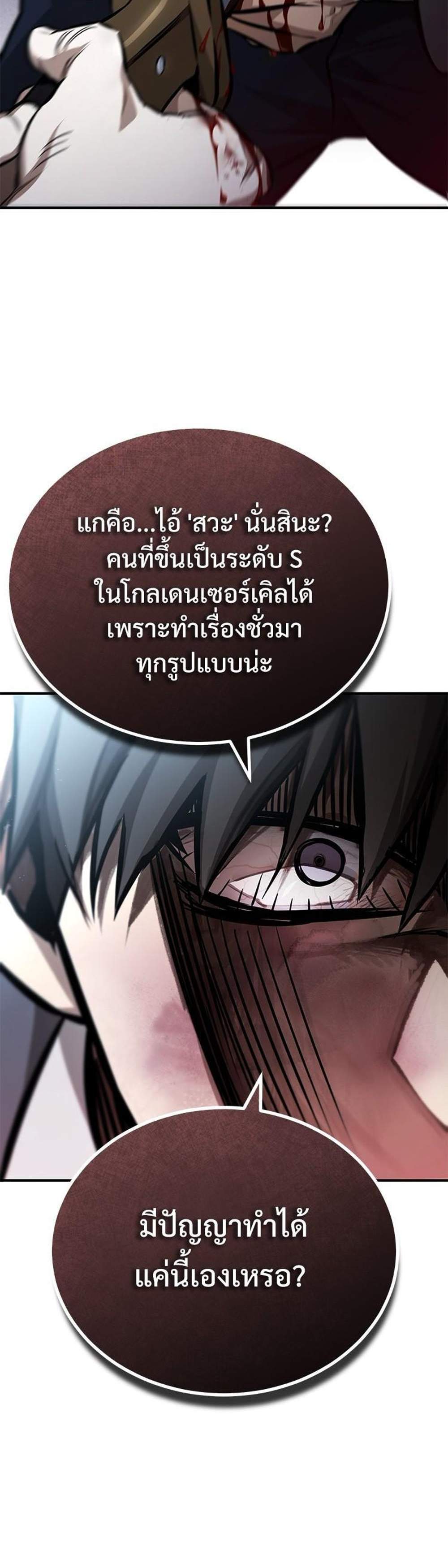 Devil Returns To School Days ปีศาจกลับมาเรียน แปลไทย